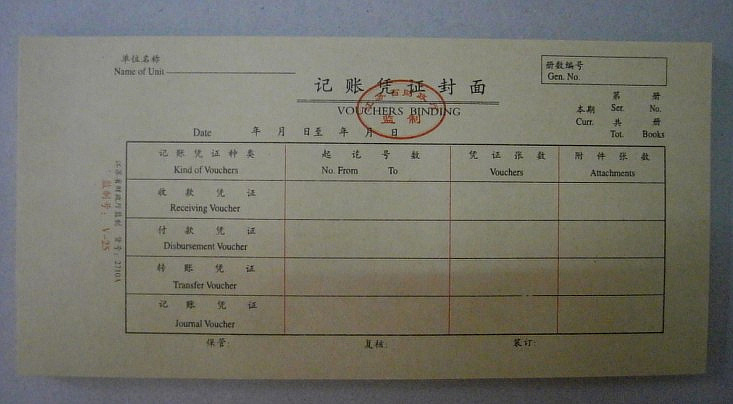 江苏省监制凭证封面150克牛皮纸27开247mm*117mm凭证封面25套/本