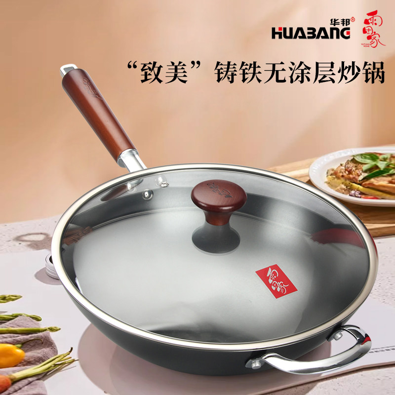华邦致美系列铸铁炒锅氮化不锈炒菜锅老式单柄生铁锅轻铁锅平圆底