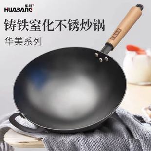 华邦华美系列铸铁炒锅炒菜锅圆底平底老式生铁锅氮化不锈