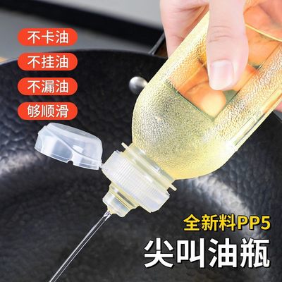 油瓶油喷壶PP5嘴防漏油罐挤压控量香油酱油醋瓶PP5味全尖叫同款