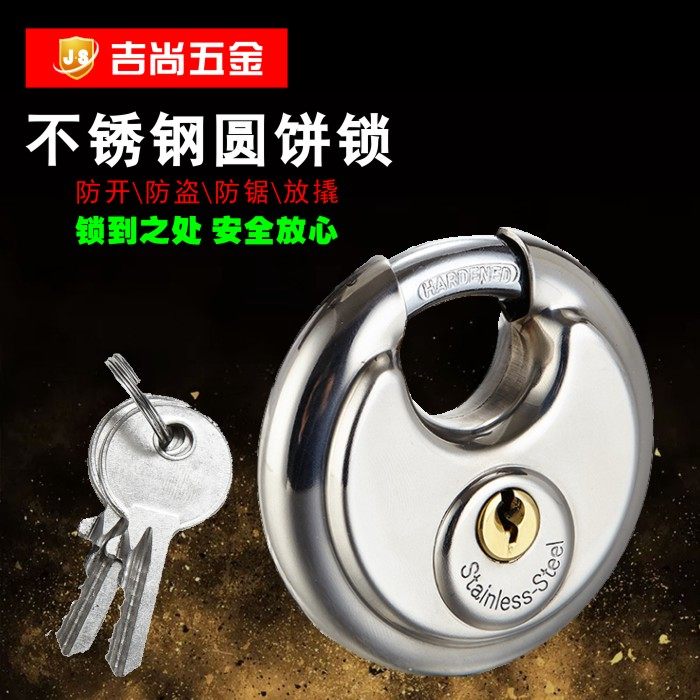 纯铜锁芯2钥匙不锈钢圆饼锁仓库大门防盗挂锁摩托车自行车链条锁