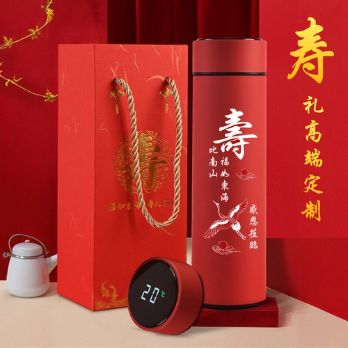 寿宴伴手礼盒红色保温杯定制刻字