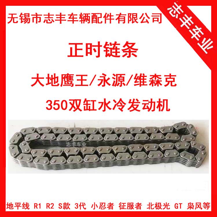 VISENKO 400 타이밍 체인 N19 드래곤 파이어 치아 리틀 닌자 YONGYUAN 350 캠 텐셔너 EARTH EAGLE KING