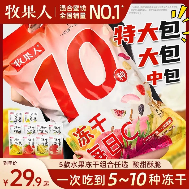 牧果人混合冻干水果干冻干榴莲芒果草莓火龙果酸甜新品配料干净
