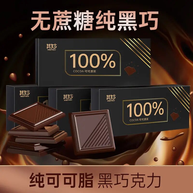 100%纯黑巧克力黑巧健身小零食