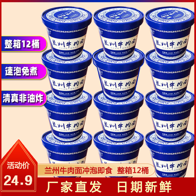 清真兰州牛肉面免煮冲泡桶装美味