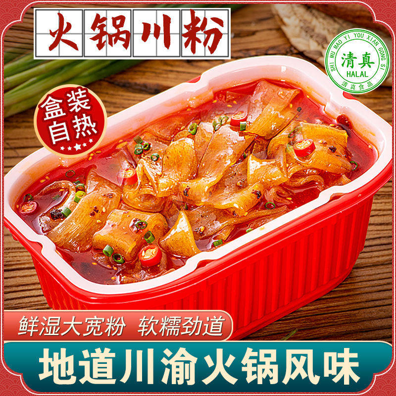 红薯粉条宿舍速食食品回族小吃