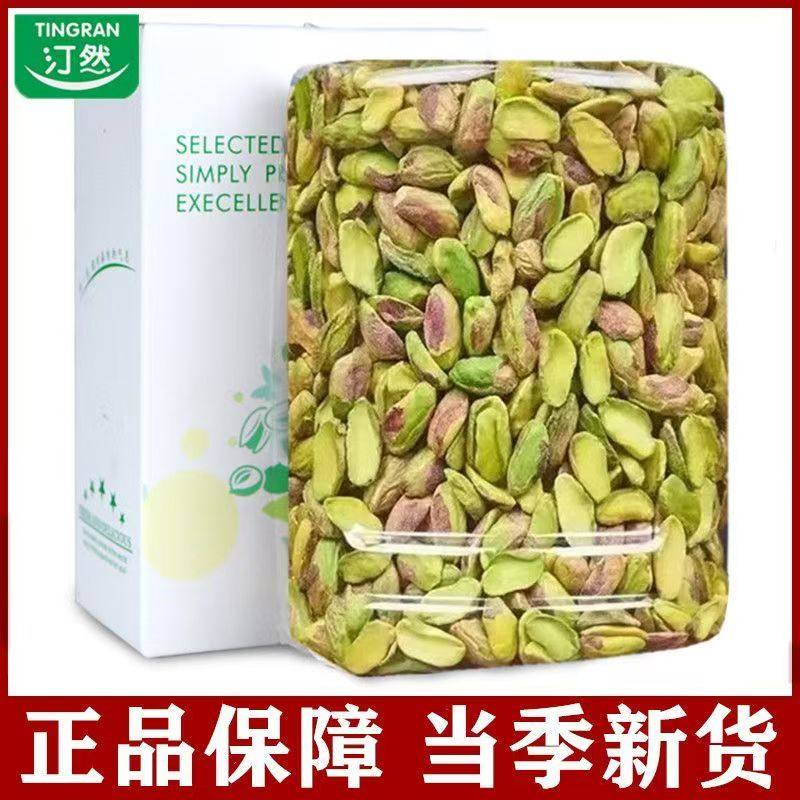 汀然开心果仁原味去壳500g新货
