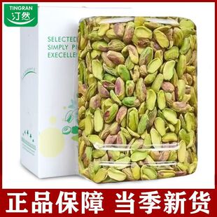 汀然牌去壳开心果仁500g盒紫衣绿仁半颗烘焙原料坚果盐焗干果零食