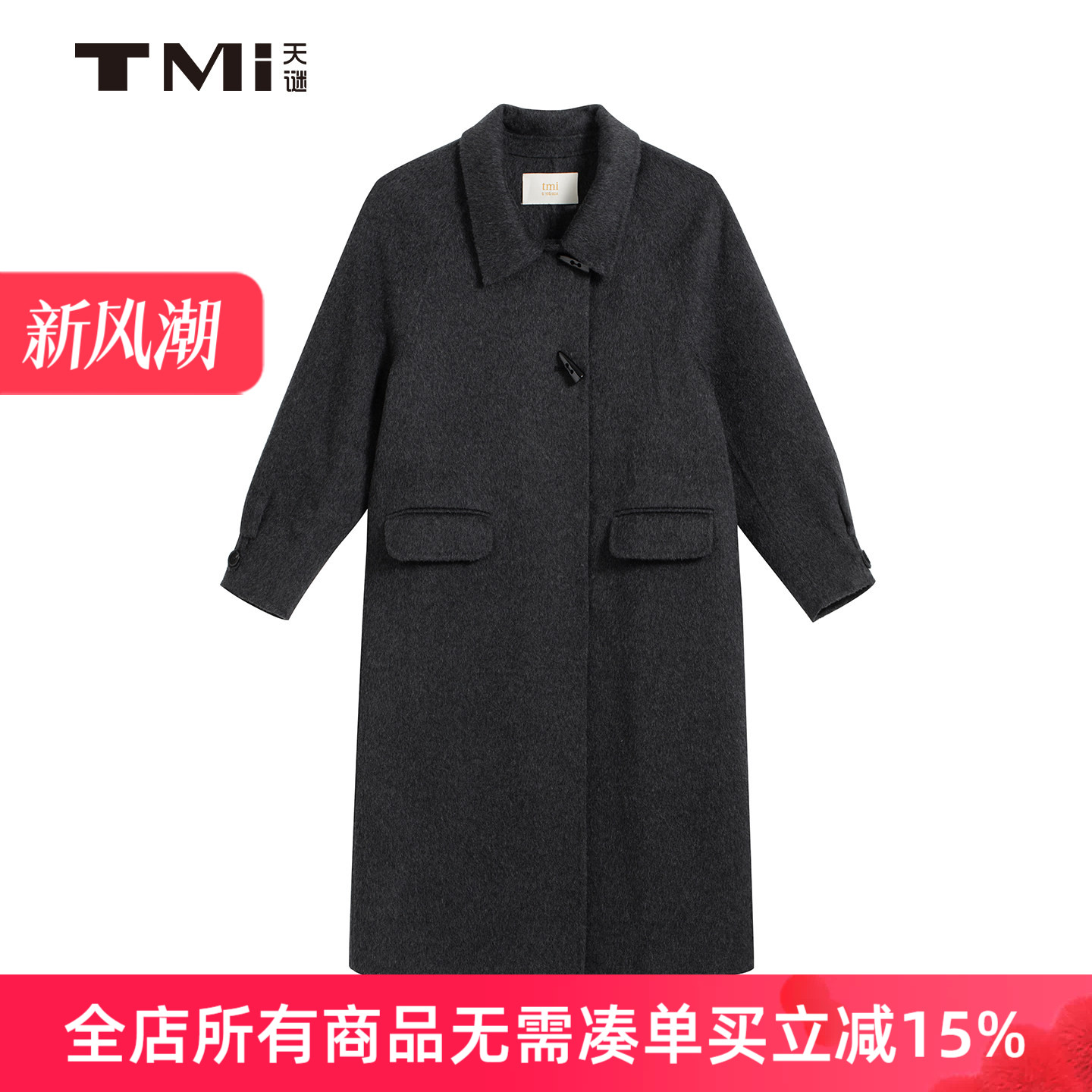 天谜绵羊毛羊角扣翻领大衣