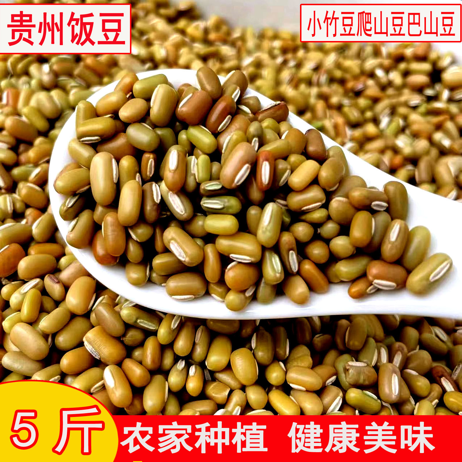 贵州懒豆竹豆巴山豆新货贵州特产饭豆豇豆眉豆农家自种杂粮粗粮