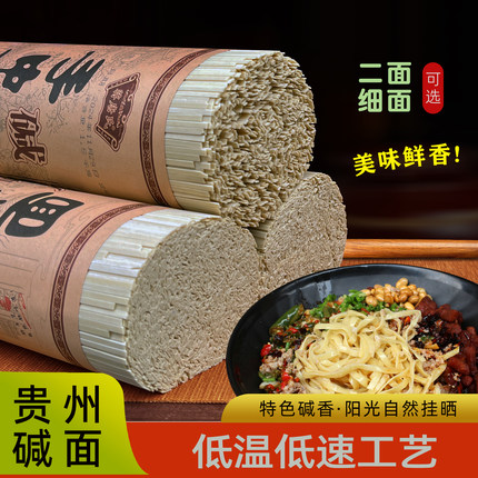 贵州特产正宗碱面干面条手工挂面小麦面碱水面土麦子面农家面