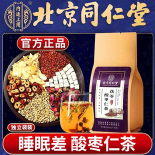 冲泡茶官方旗舰店正品 北京同仁堂茯苓酸枣仁茶养生茶睡眠质量袋装