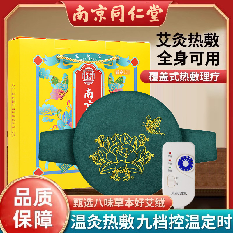 北京同仁堂热敷艾灸宝身体腰椎理疗热敷包全身通用加热敷盐袋正品