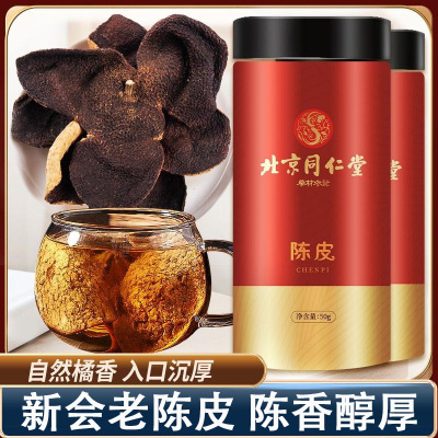 北京同仁堂陈皮简单方便真实成分