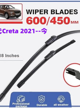 适用现代Creta MK2 2021-2024汽车前窗挡风玻璃雨刮器无骨雨刷片