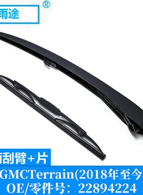 适用GMC Terrain 2018-2021款后窗雨刮器雨刷片组套件OE:22894224