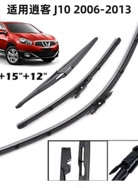 适用于日产逍客Dualis J10 前后窗雨刮片2006-2013雨刮片24+15+12