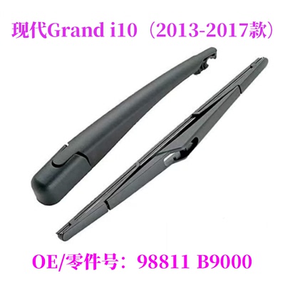 适用现代hyundai Grand i10 2013-2017款后雨刮器OE:98811-B9000