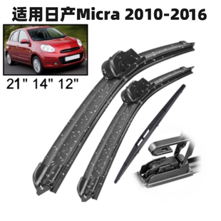 适用日产Micra K13 2010 2016前后窗挡风玻璃雨刮器雨刷片 March