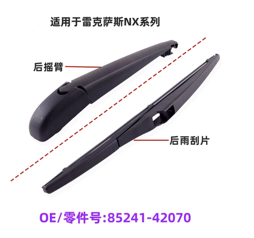 专车专用高清静音后窗摇臂总成条