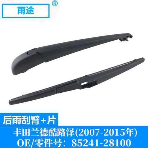适用丰田兰德酷路泽Land Cruiser 2007-2015后雨刮OE:85241-28100