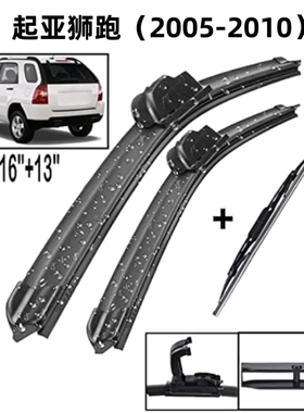 适用于起亚狮跑JE/KM 2005-2010 24+16+13汽车雨刮器前后雨刷片条