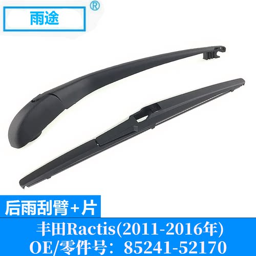 适用丰田Toyota Ractis 2011-2016款后窗雨刮器片 OE:85241-52170