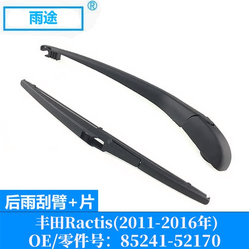 适用丰田Toyota Ractis 2011-2016款后窗雨刮器片 OE:85241-52170
