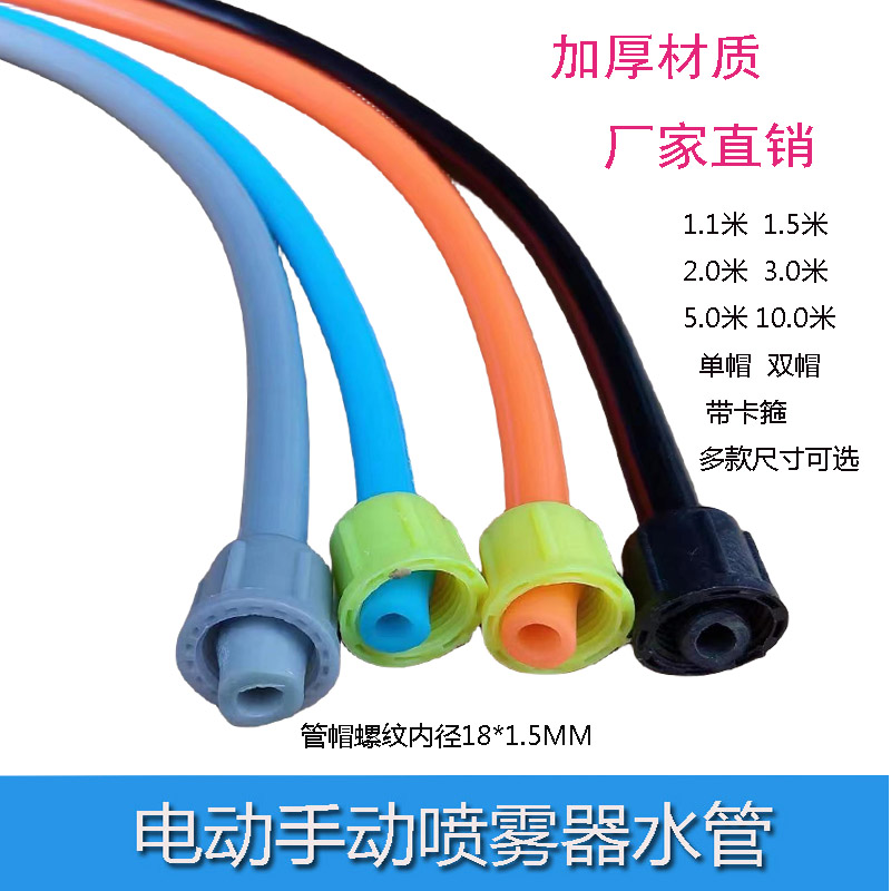电动喷雾器加厚防冻四季软管