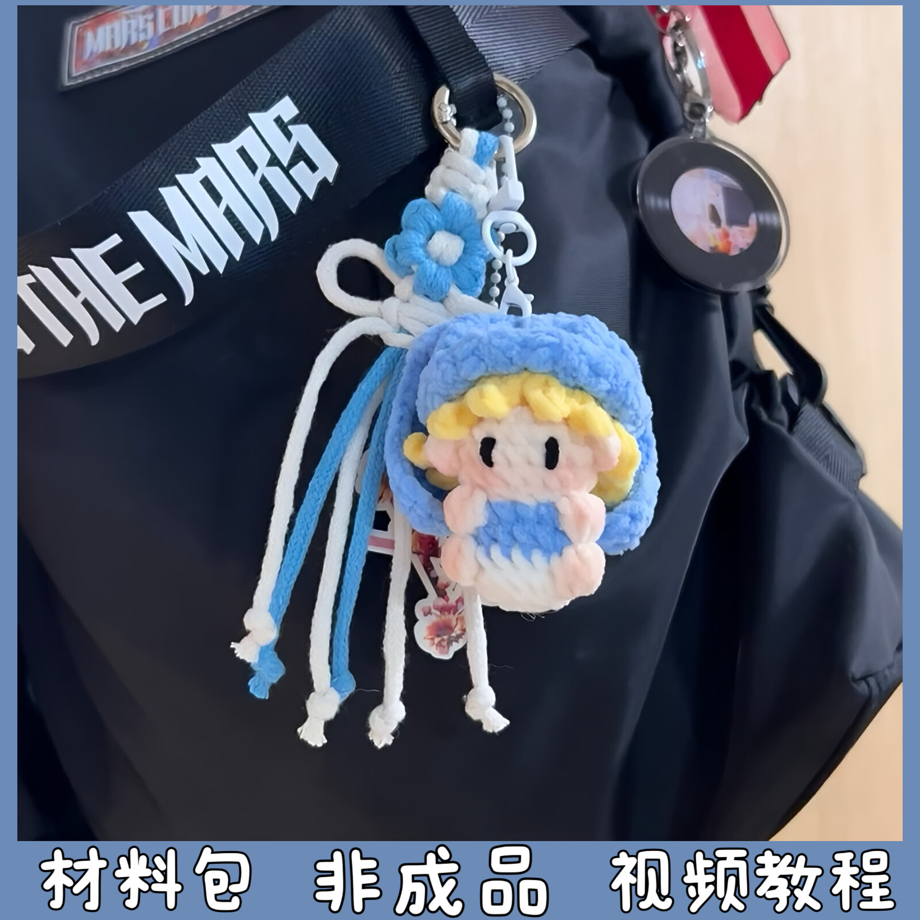 华晨宇软糖周边应援物毛线手工编织包挂创意钥匙扣礼物diy材料包