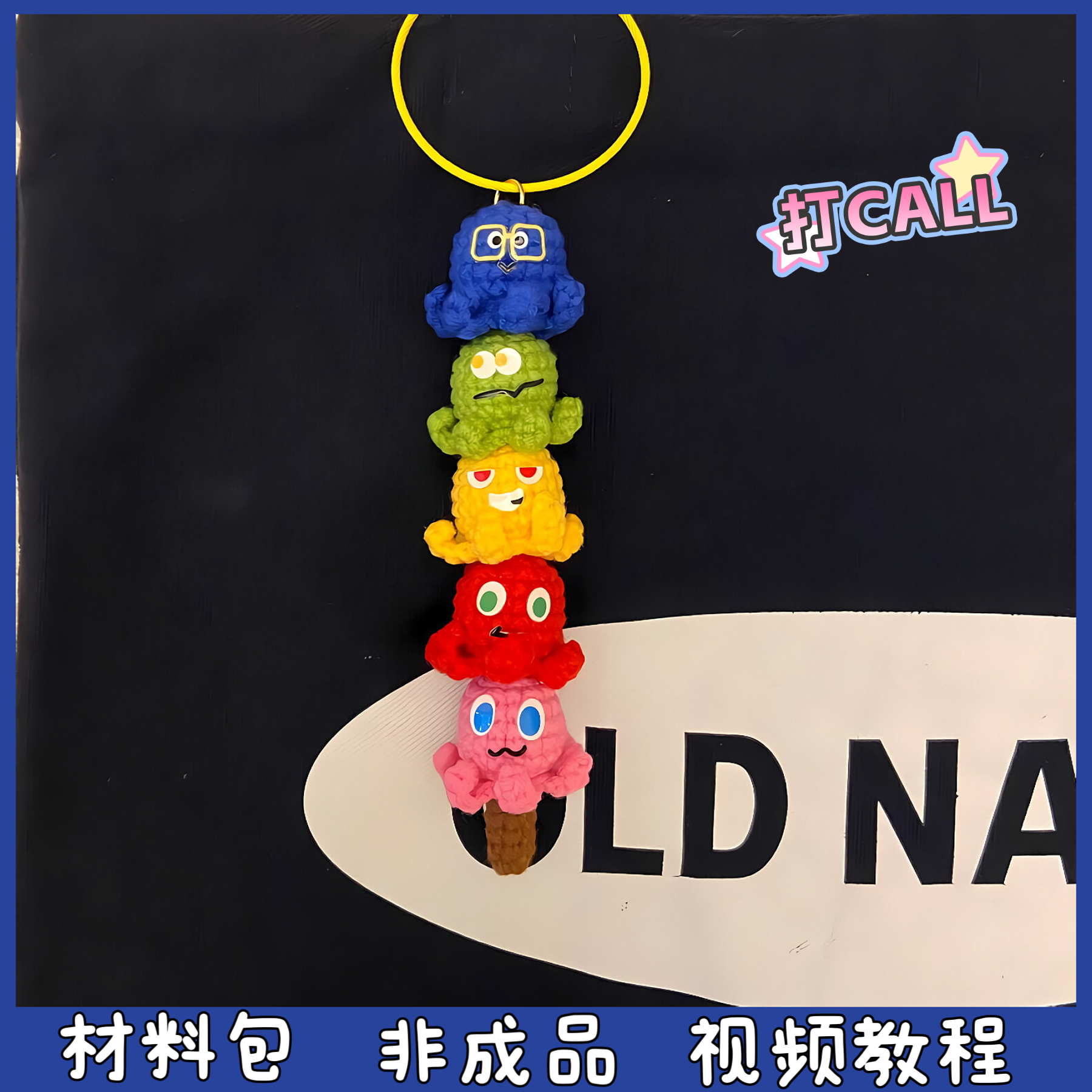 五月天周边应援物毛线手工编织卜卜冰淇淋互黑创意礼物diy材料包