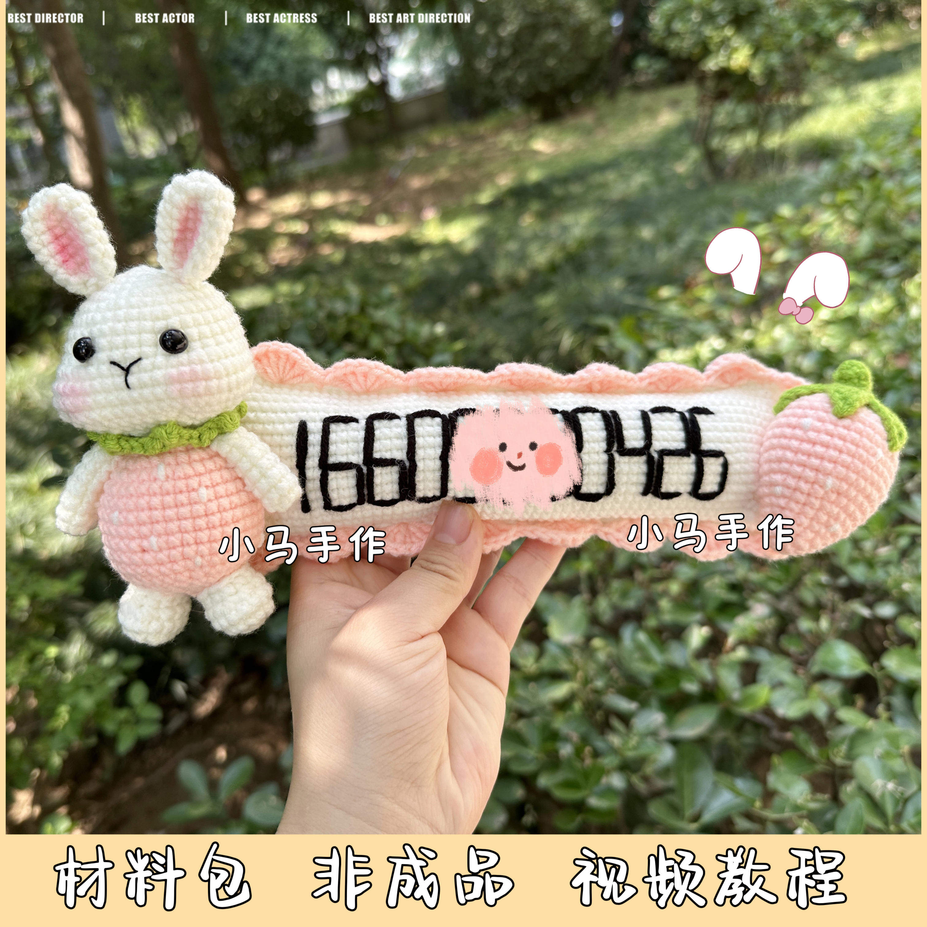 小兔子毛线纯手工编织玩偶挪车牌钩针勾线娃娃情侣礼物DIY材料包