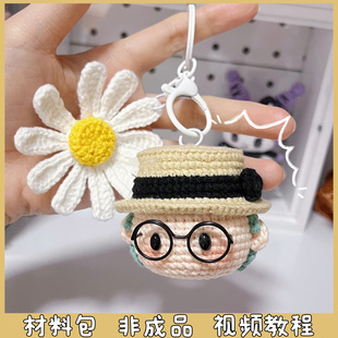 GD权志龙周边毛线手工编织玩偶包包挂件创意钥匙扣礼物diy材料包