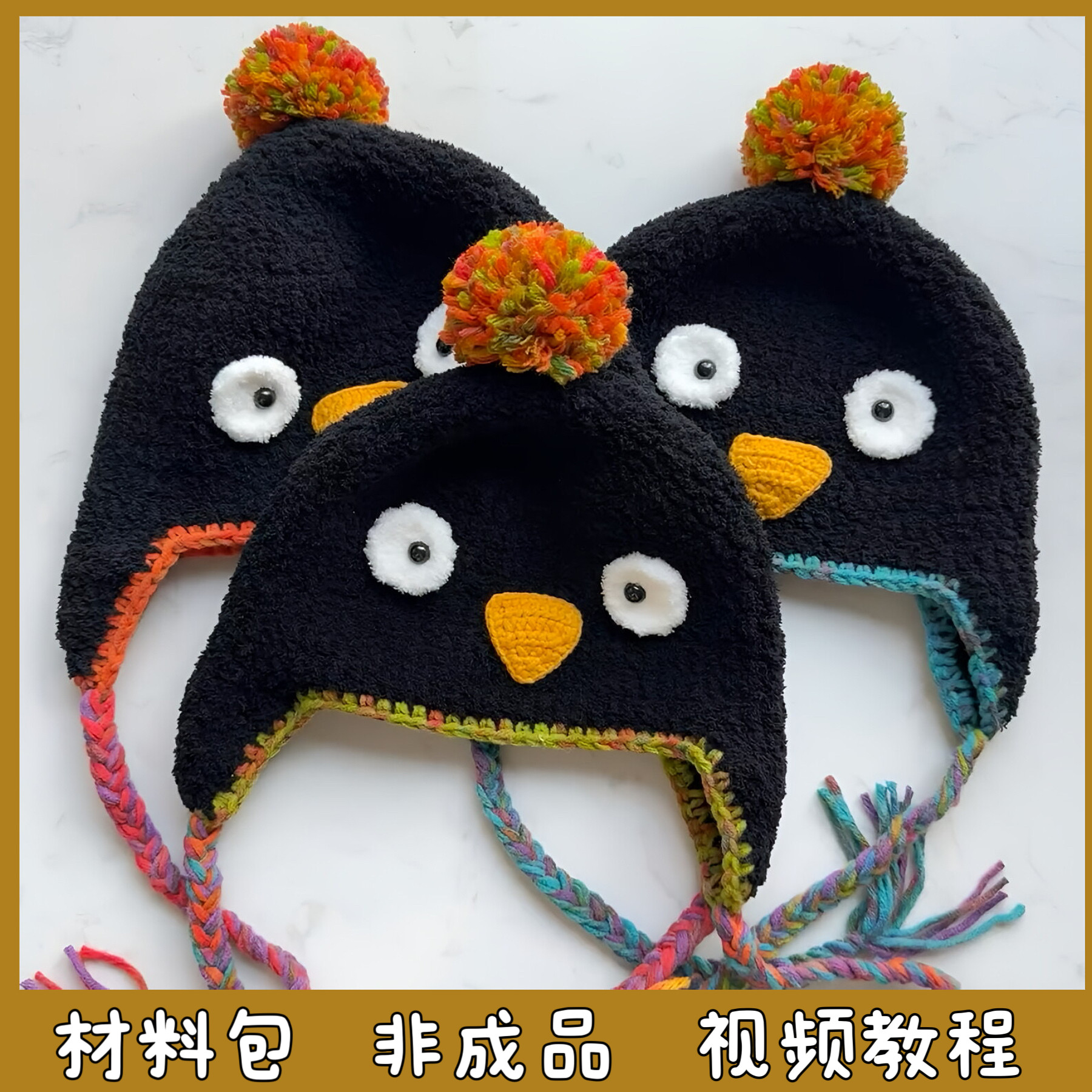 企鹅帽毛线手工编织儿童成人宝宝可爱卡通保暖帽子礼物diy材料包