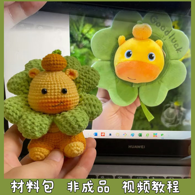 水豚噜噜毛线手工编织玩偶包包挂件创意钥匙闺蜜扣礼物diy材料包