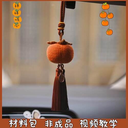 diy原创平安如意后视镜挂件