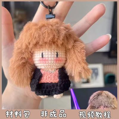 皮草帽GD权志龙演唱会周边应援物毛线手工编织玩偶包挂diy材料包