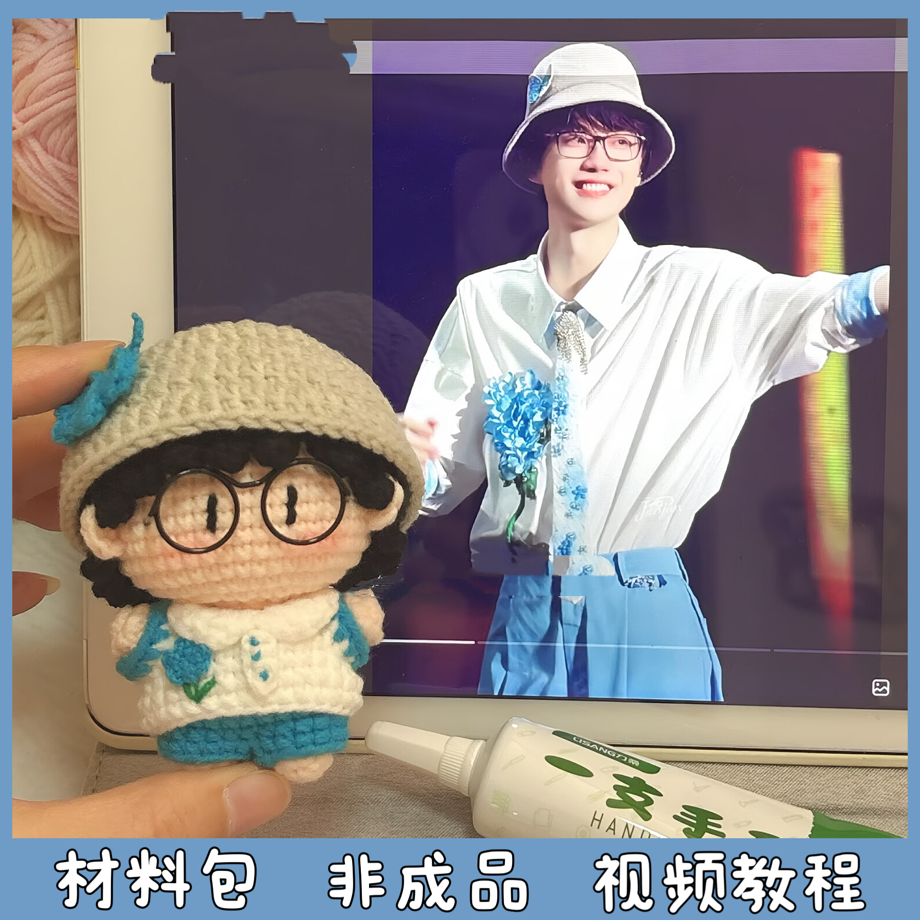 许嵩周边演唱会应援物毛线手工编织玩偶包挂件创意礼物diy材料包