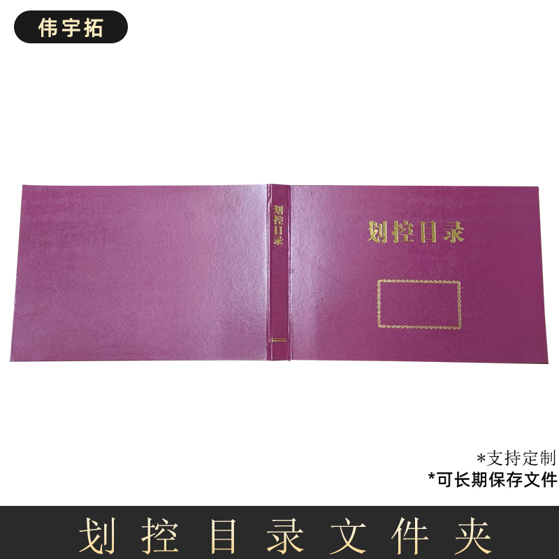 伟宇拓    档案盒    划控目录夹 文件夹