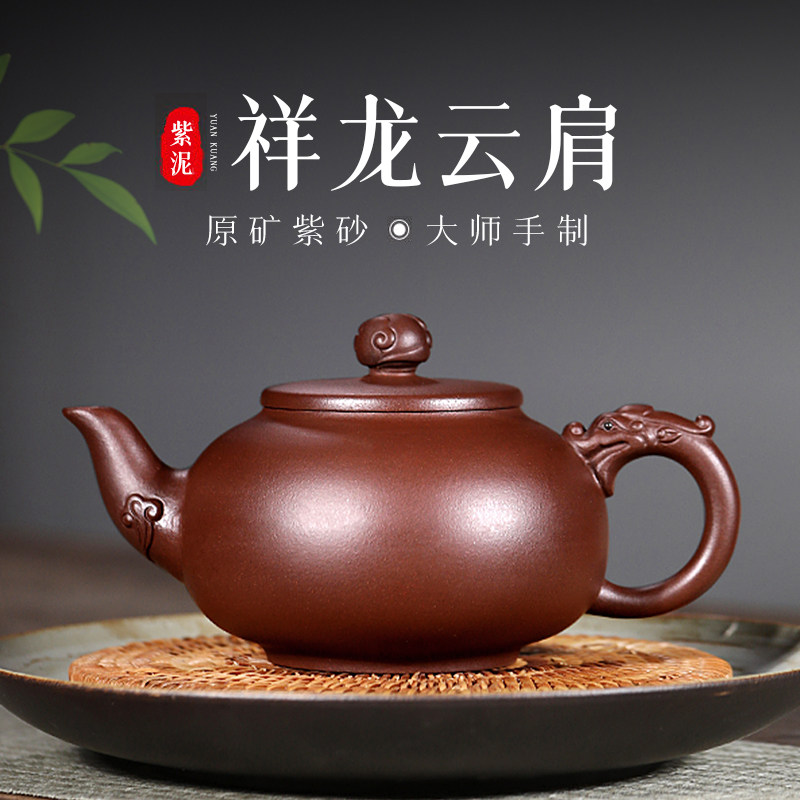 古悦堂 宜兴紫砂壶 纯手工大容量茶壶茶具套组 家用紫泥祥龙云肩