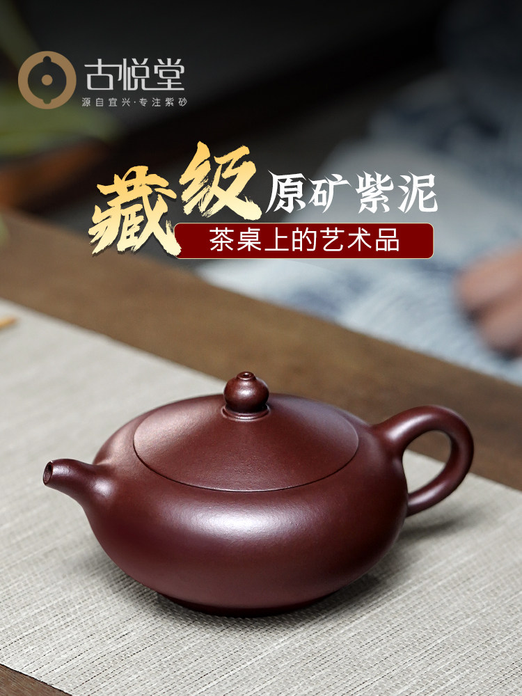古悦堂 宜兴紫砂壶 纯手工小容量家用泡茶壶茶具套装 紫泥玉润壶