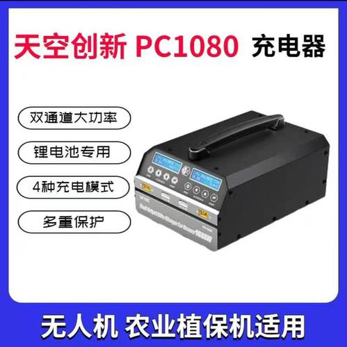天空SKYRC双路PC1080W航模锂电池平衡充电器6S大功率格式充电器