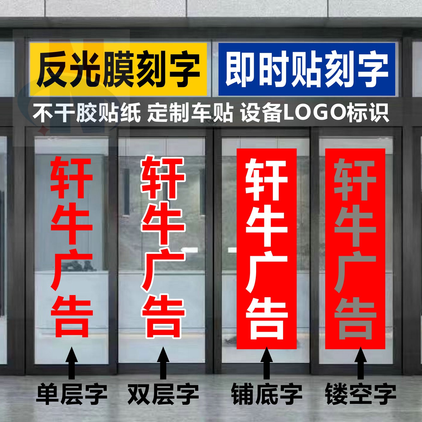 反光膜刻字定制防水防晒不褪色图片