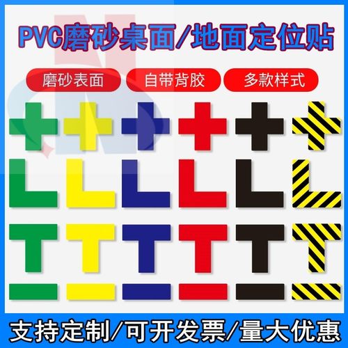 PVC磨砂定位贴耐磨防水