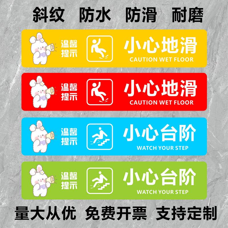小心台阶地滑地贴温馨提示牌定制商场楼梯标识防水防滑耐磨警示贴