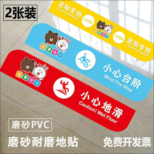 防水防滑耐磨PVC提示贴特价促销