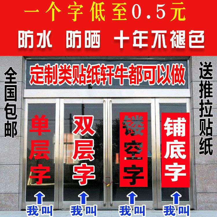 定制防水广告字玻璃门橱窗腰线贴纸贴画公司文化墙文字帖刻字海报图片