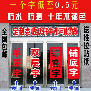 定制防水广告字玻璃门橱窗腰线贴纸贴画公司文化墙文字帖刻字海报