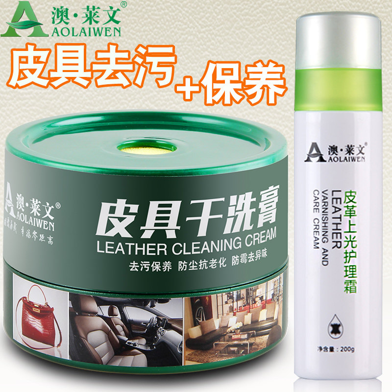 皮革清洁剂皮具护理乳液真皮衣包包保养油擦洗沙发去污清洗膏家用